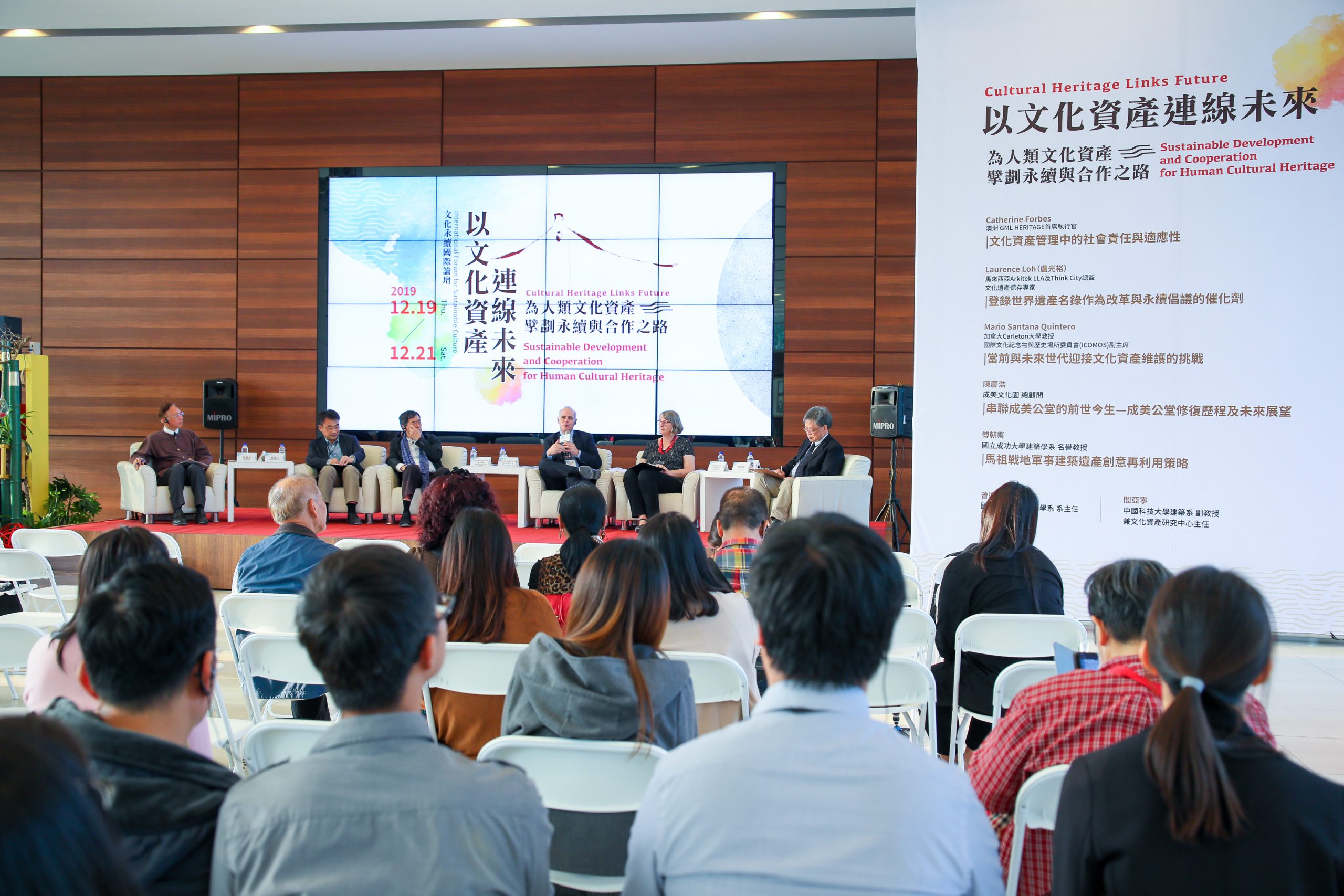 2019文資論壇_以文化資產連線未來2