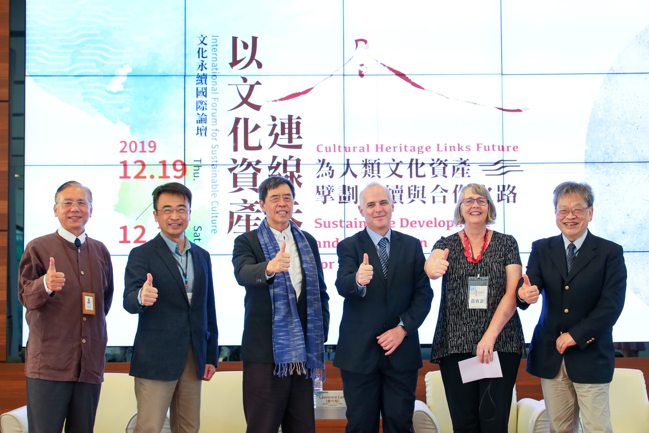 2019文資論壇_以文化資產連線未來