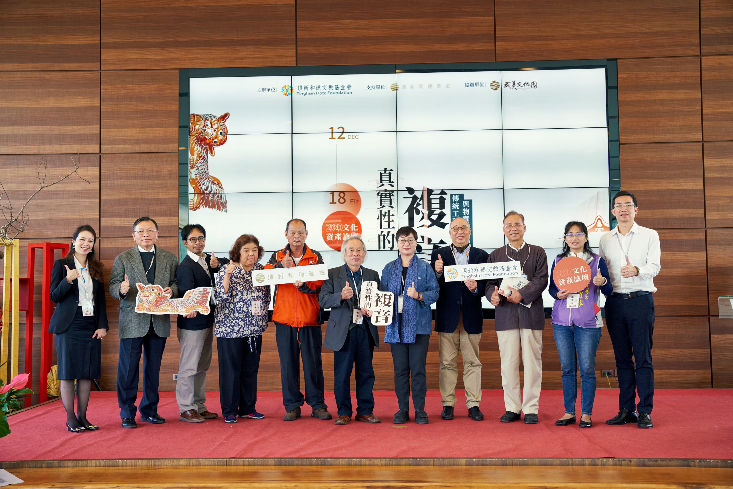 2020文化資產論壇-貴賓合照