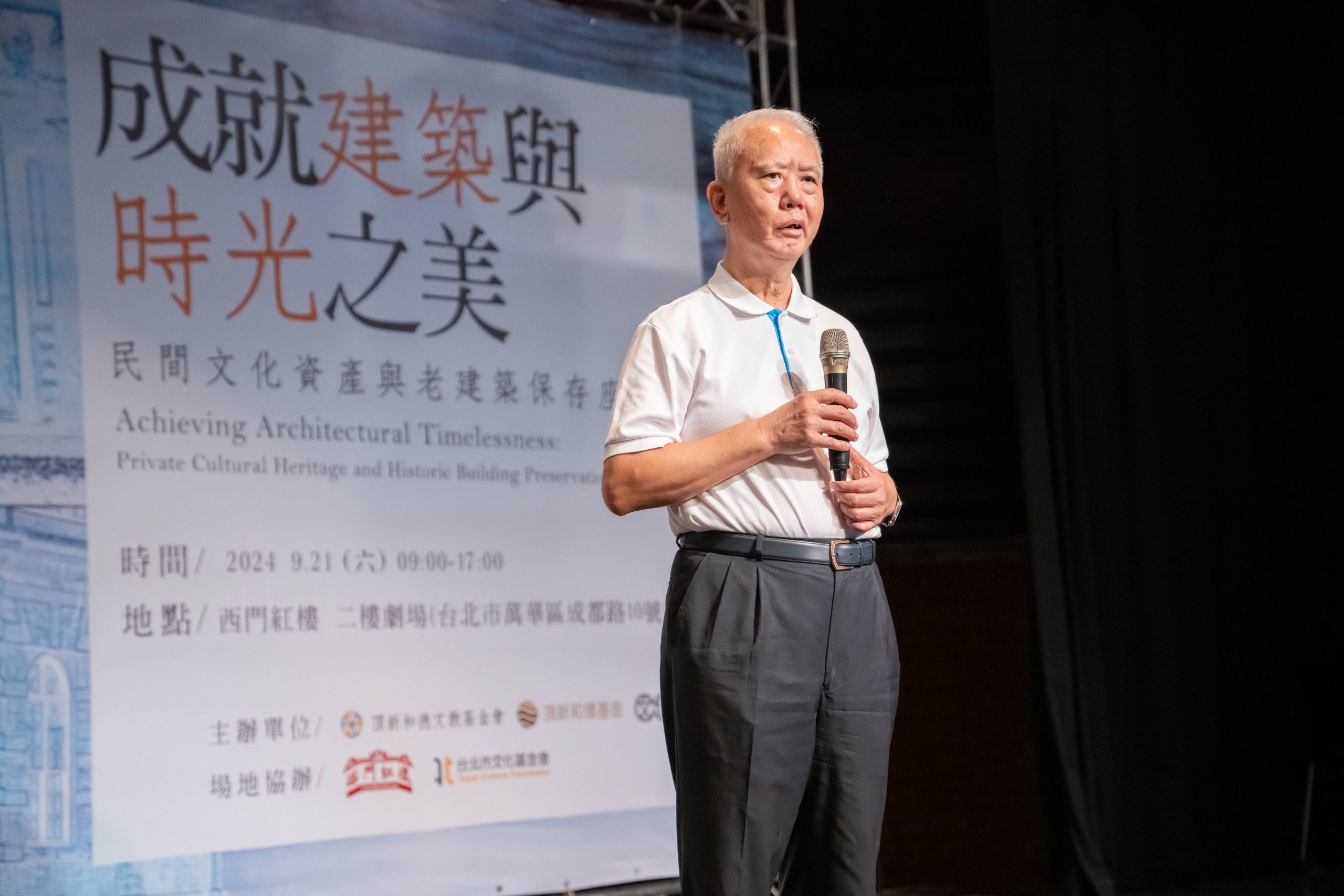 2024文資論壇_頂新和德文教基金會創辦人魏應充蒞臨致詞